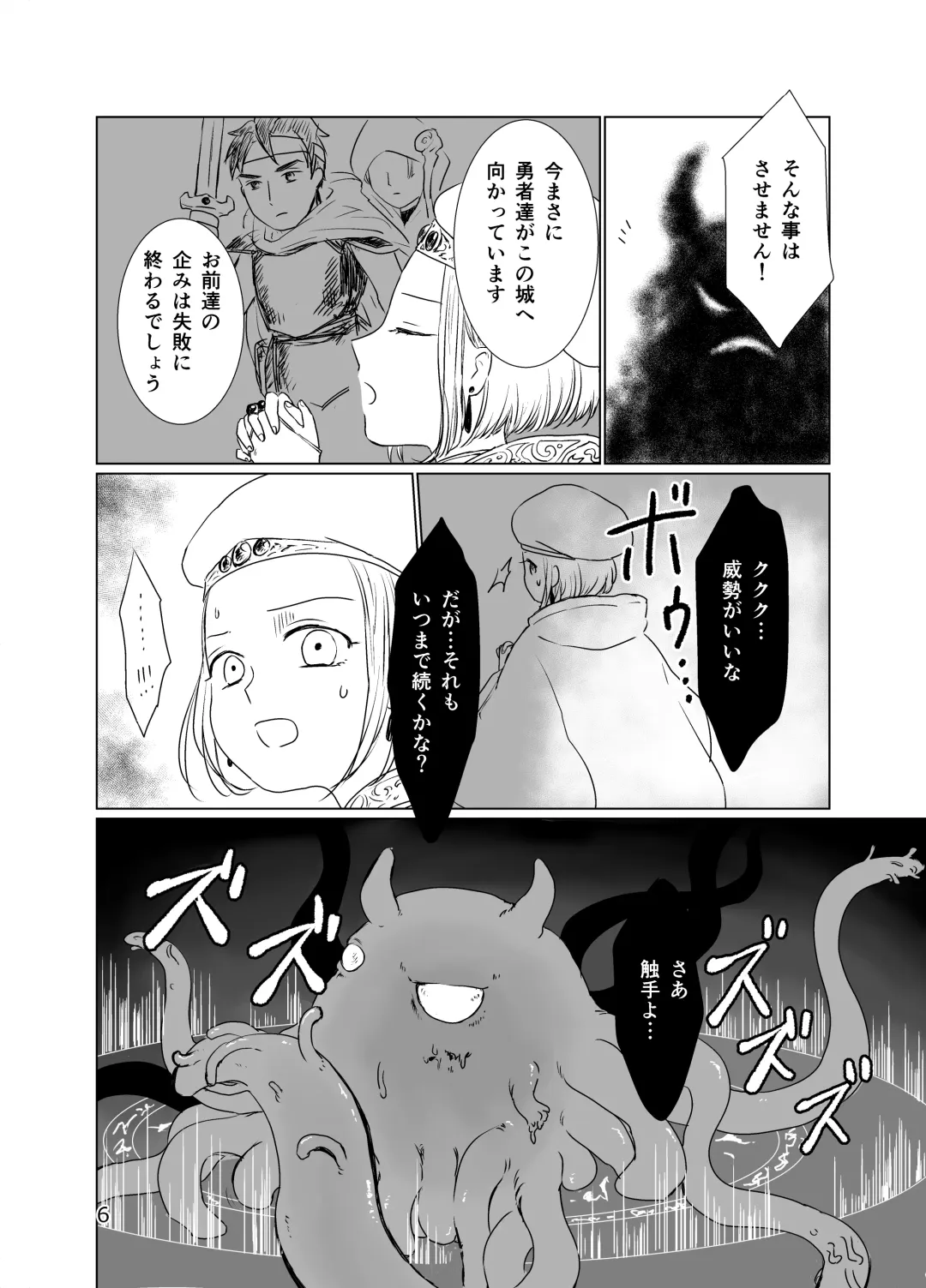 [Nemo] Shounen Shinkan o Ryoujoku Shi ni Kita Shokushu ga Kenshuusei datta Ken Fhentai - Page 5