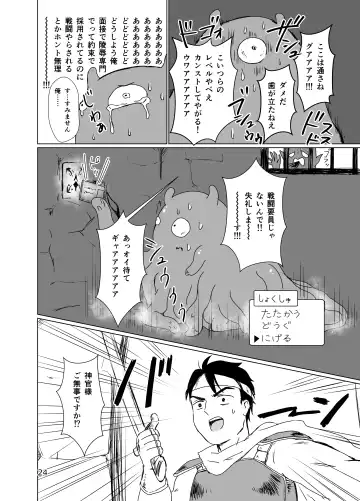 [Nemo] Shounen Shinkan o Ryoujoku Shi ni Kita Shokushu ga Kenshuusei datta Ken Fhentai - Page 23