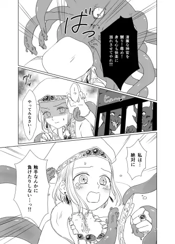 [Nemo] Shounen Shinkan o Ryoujoku Shi ni Kita Shokushu ga Kenshuusei datta Ken Fhentai - Page 6