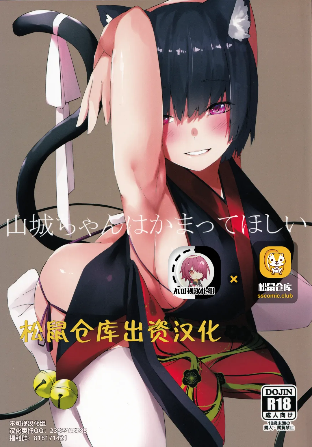 Read [Cotton] Yamashiro-chan wa Kamatte Hoshii - Fhentai.net