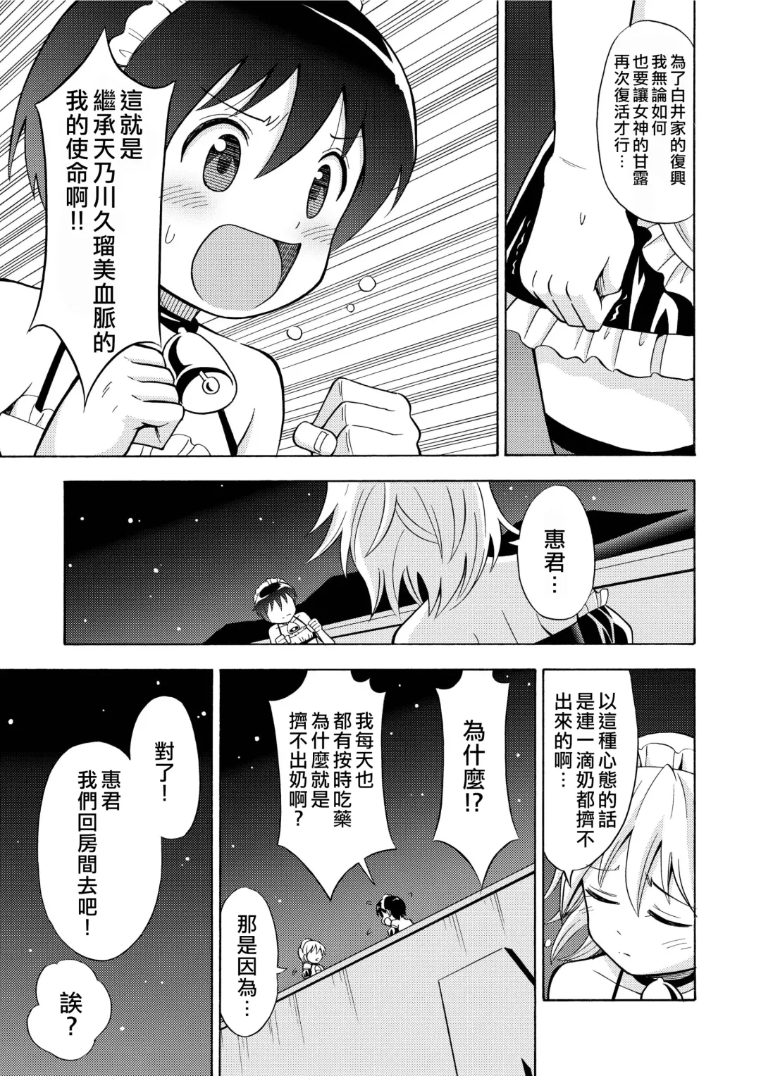 [Yoshida Gorou] Boku no Milk o Meshiagare Fhentai - Page 17