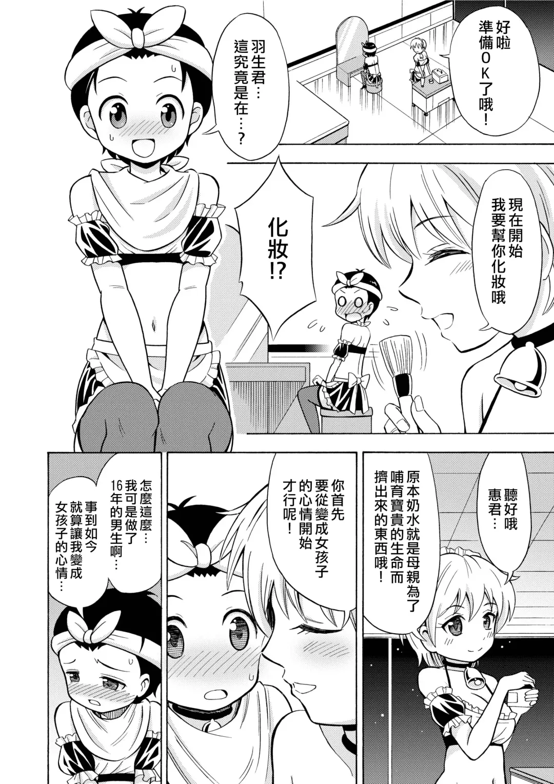 [Yoshida Gorou] Boku no Milk o Meshiagare Fhentai - Page 18