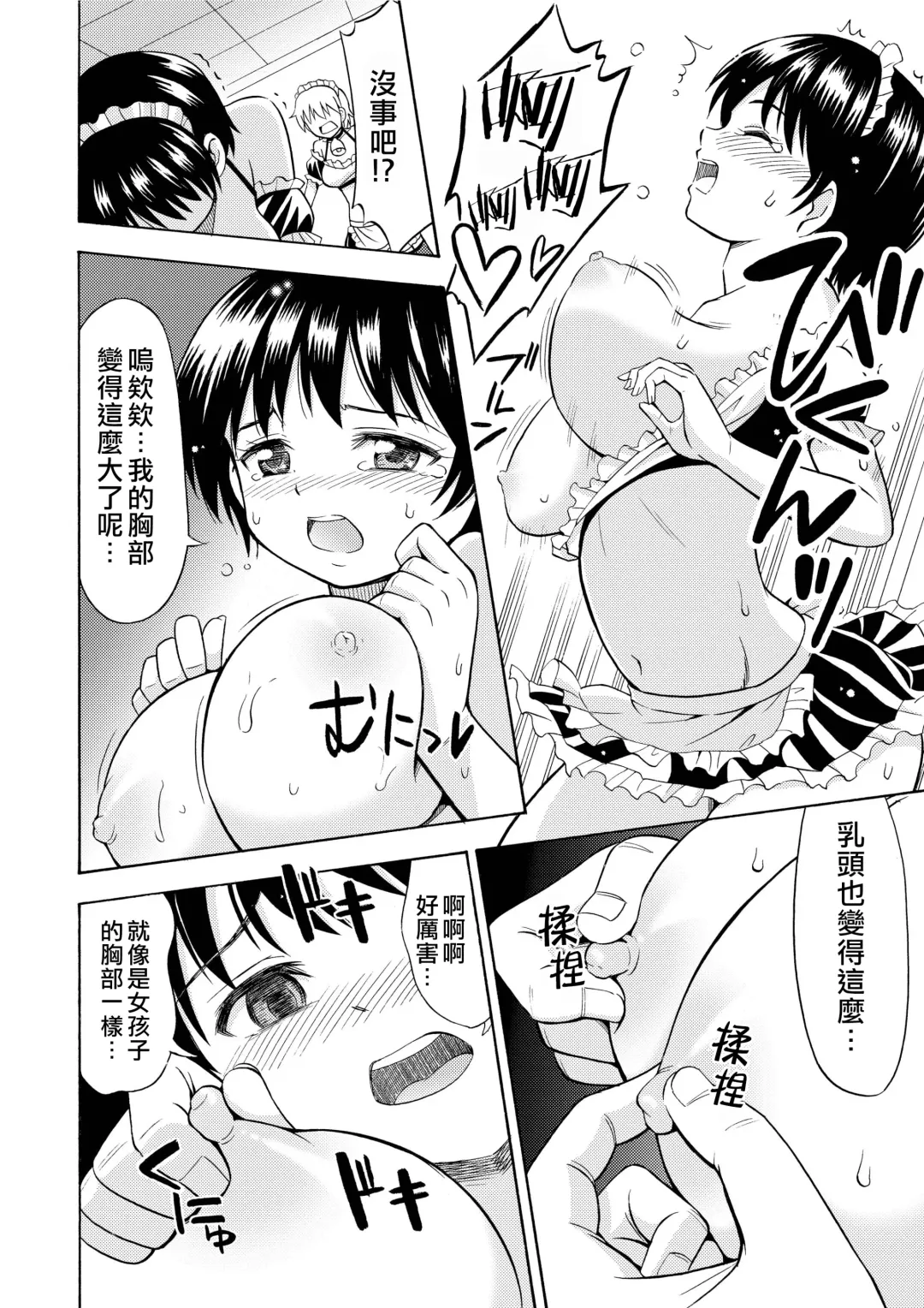 [Yoshida Gorou] Boku no Milk o Meshiagare Fhentai - Page 24