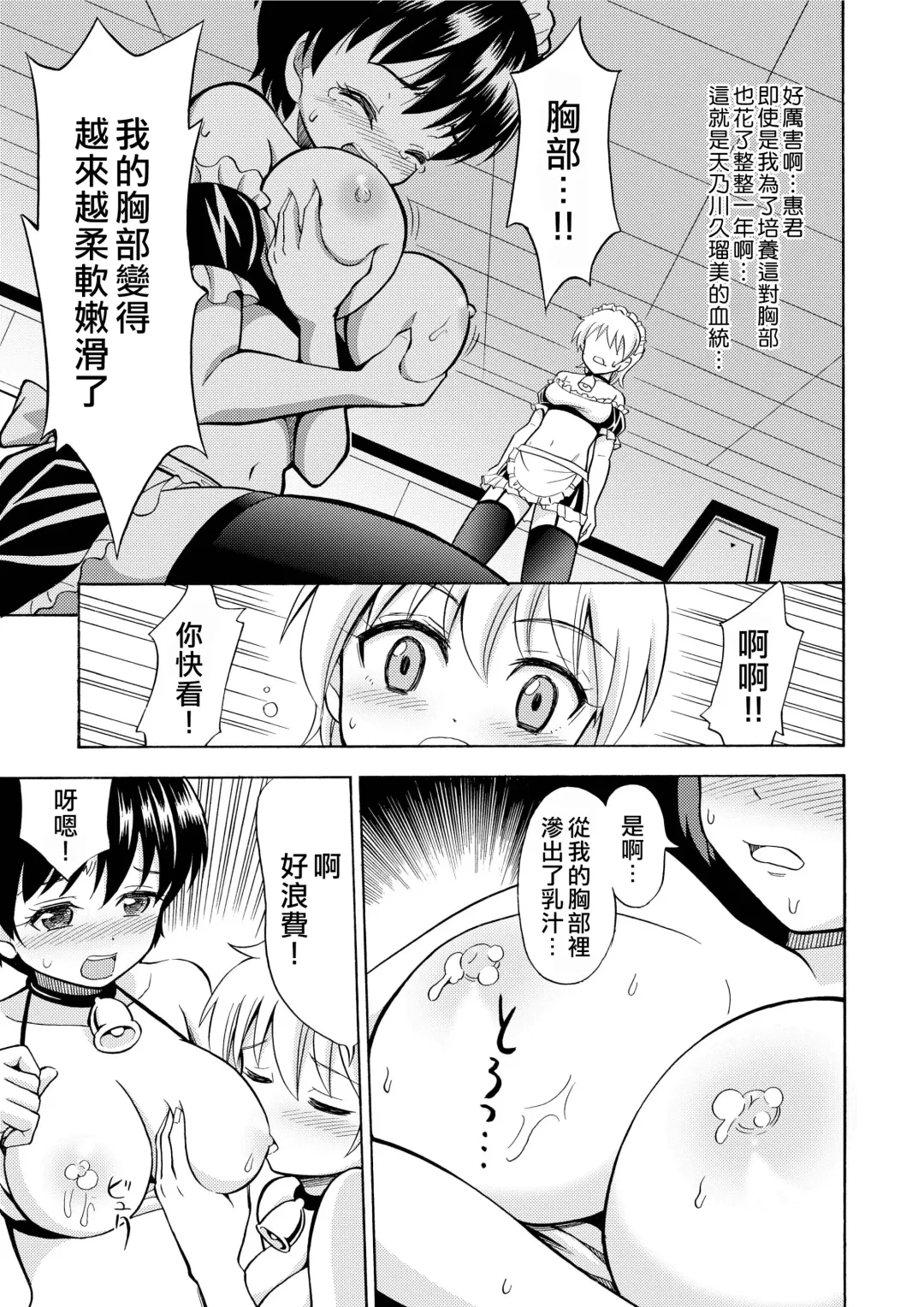 [Yoshida Gorou] Boku no Milk o Meshiagare Fhentai - Page 25