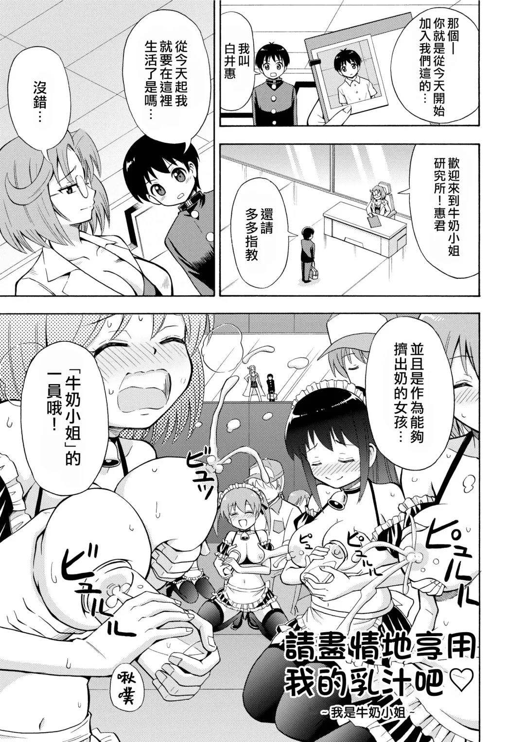[Yoshida Gorou] Boku no Milk o Meshiagare Fhentai - Page 3