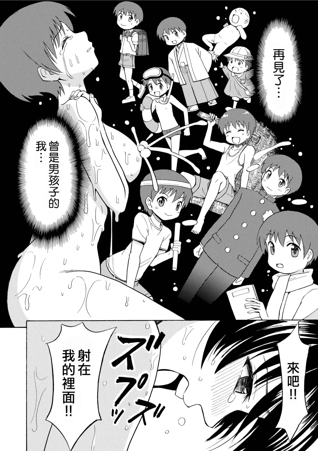 [Yoshida Gorou] Boku no Milk o Meshiagare Fhentai - Page 30