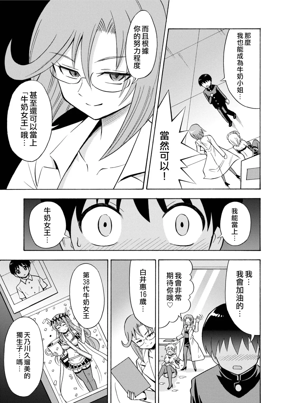 [Yoshida Gorou] Boku no Milk o Meshiagare Fhentai - Page 7