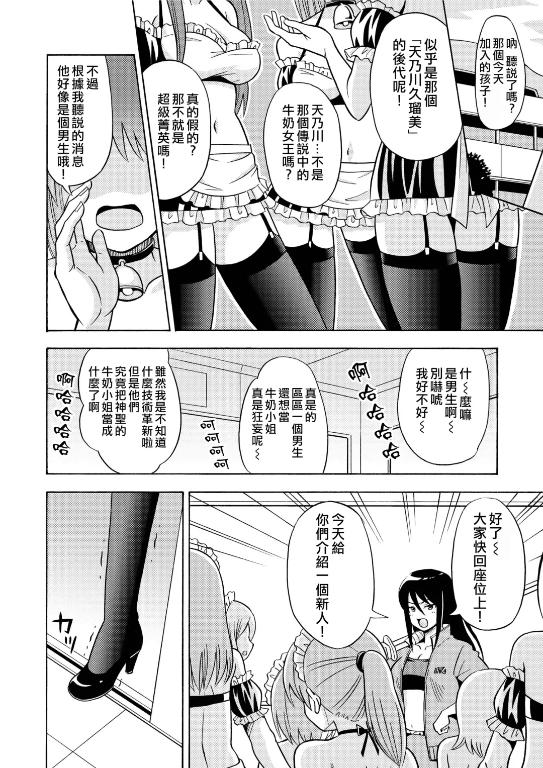 [Yoshida Gorou] Boku no Milk o Meshiagare Fhentai - Page 8