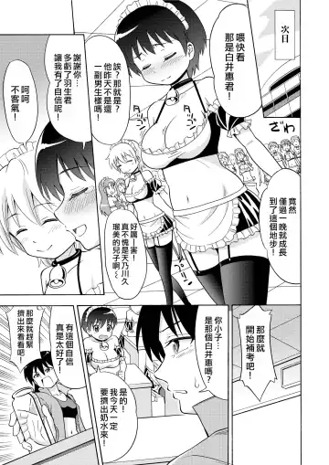 [Yoshida Gorou] Boku no Milk o Meshiagare Fhentai - Page 33