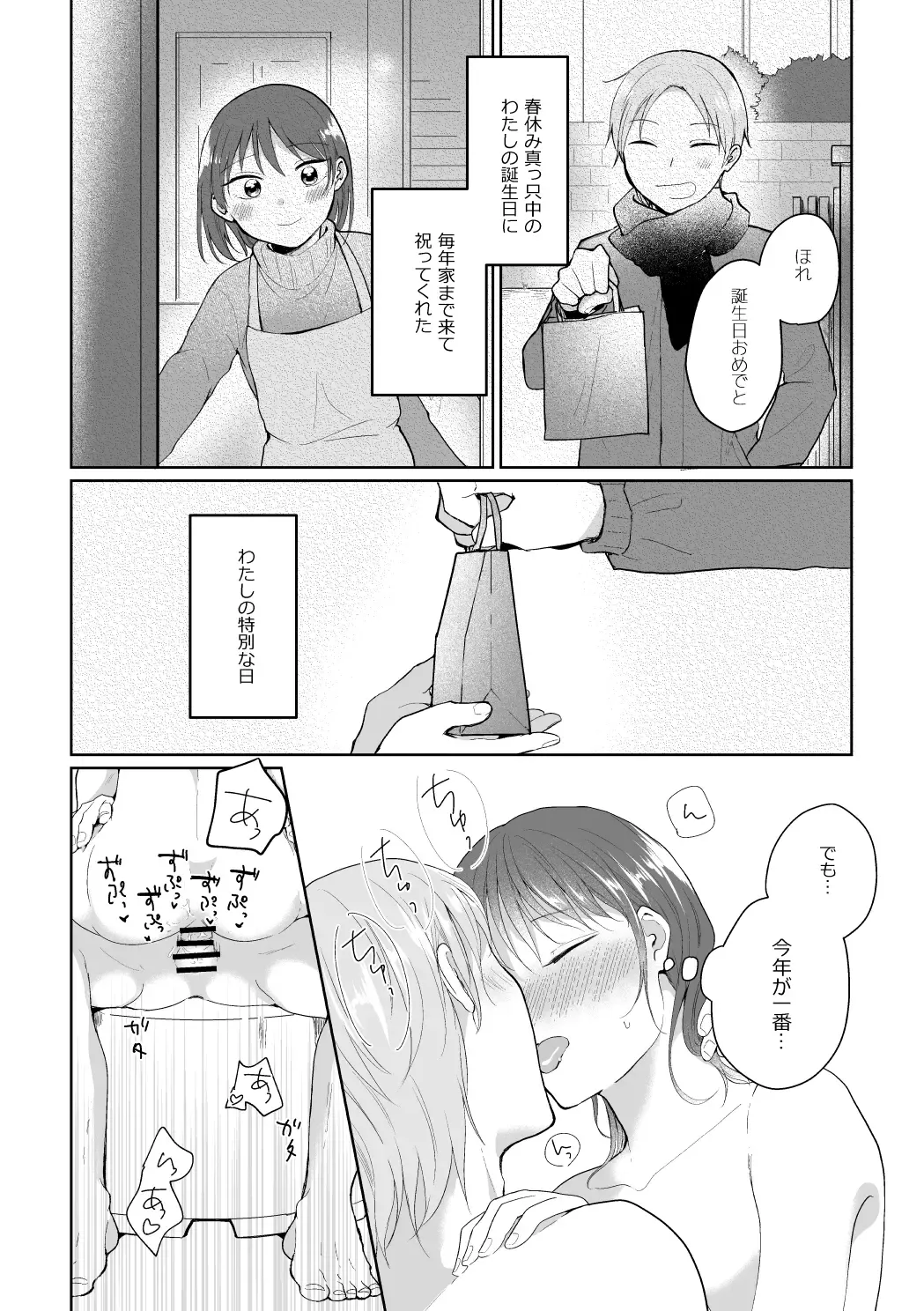 [Fujisaki Yuu] HAPPY BATH DAY Fhentai - Page 16