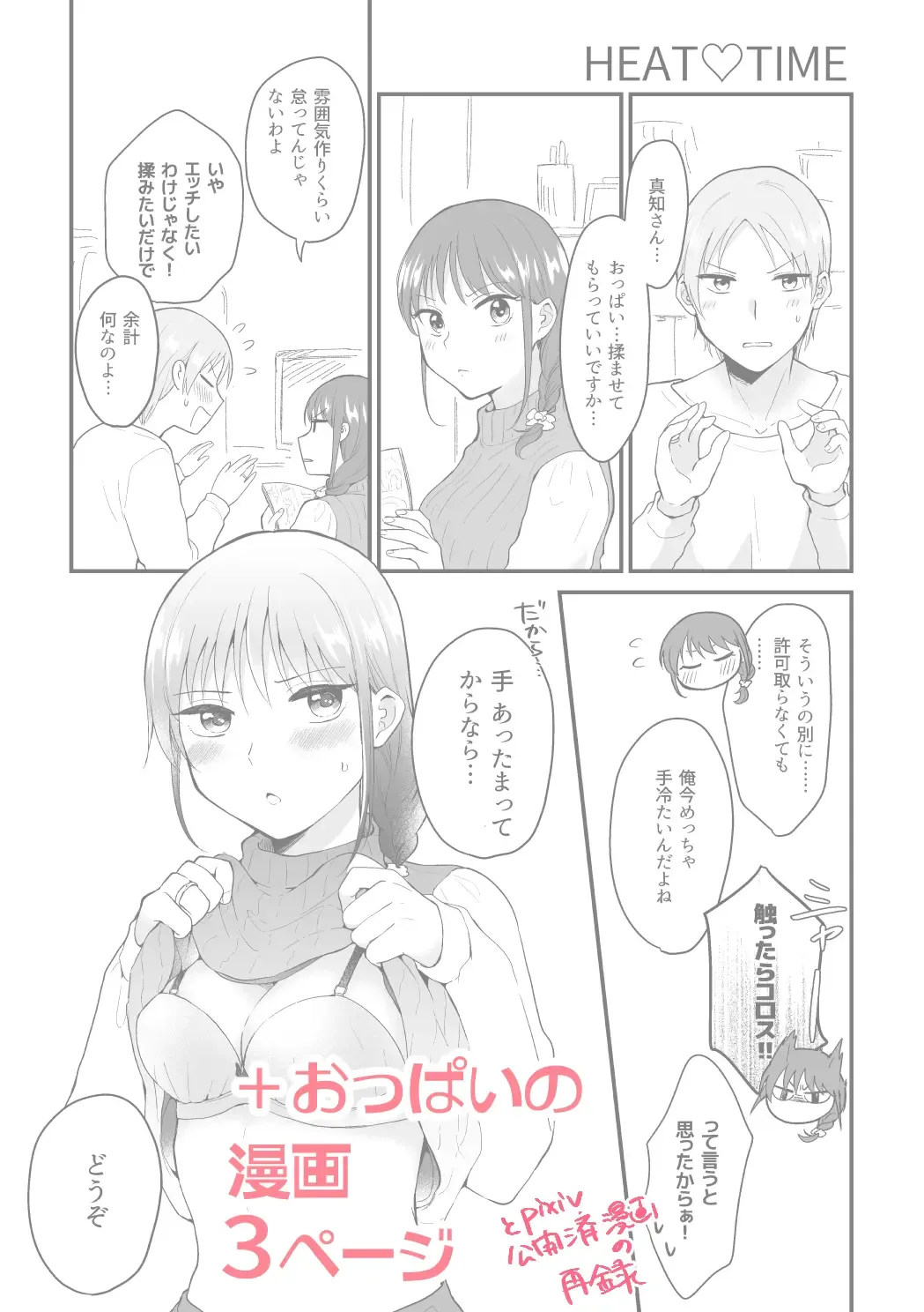 [Fujisaki Yuu] HAPPY BATH DAY Fhentai - Page 21