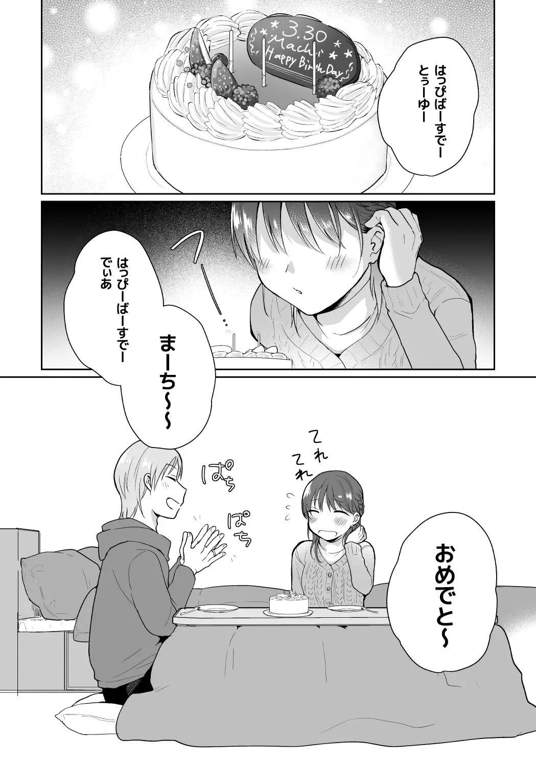 [Fujisaki Yuu] HAPPY BATH DAY Fhentai - Page 3