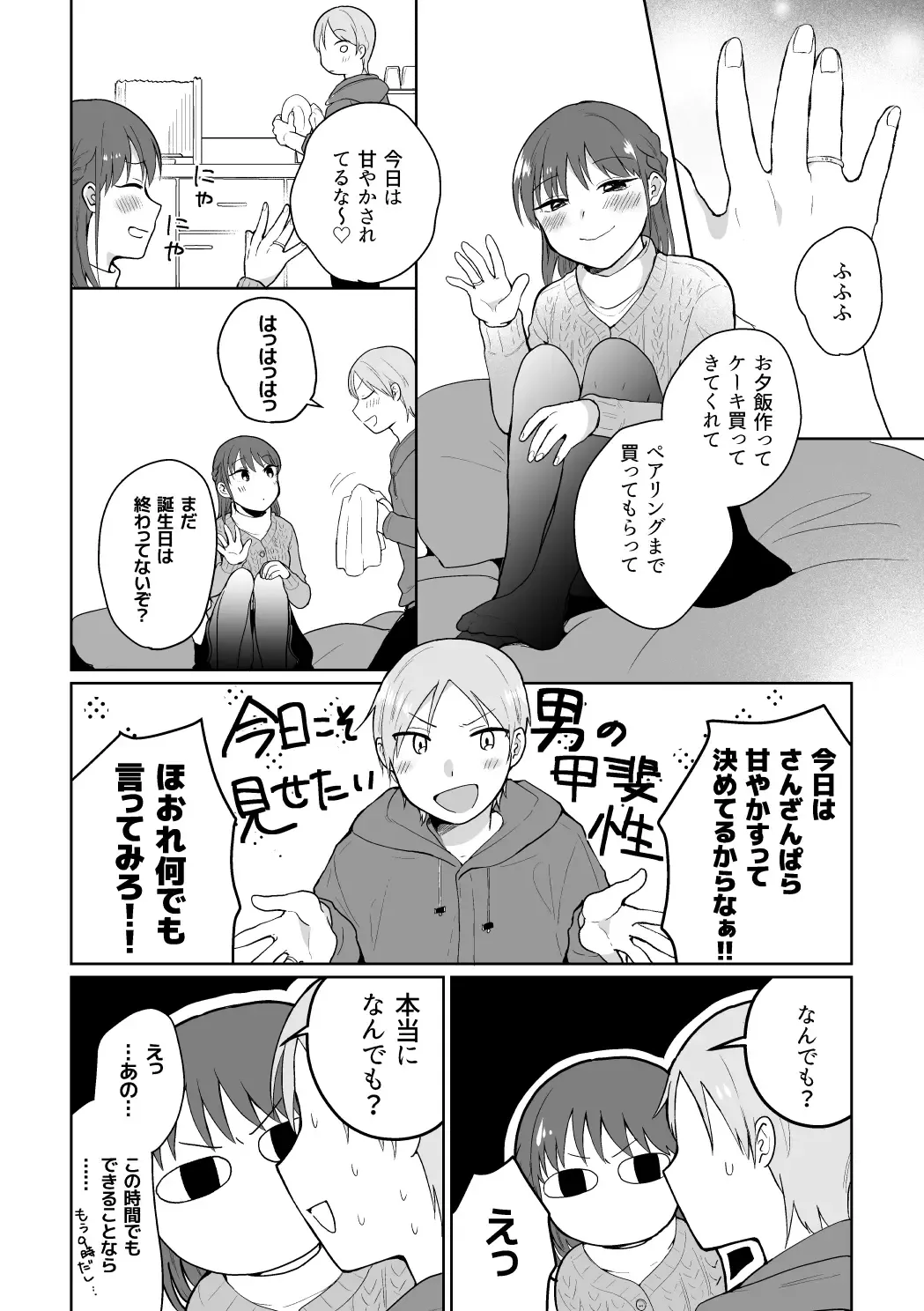 [Fujisaki Yuu] HAPPY BATH DAY Fhentai - Page 4