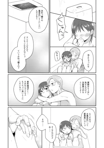 [Fujisaki Yuu] HAPPY BATH DAY Fhentai - Page 19