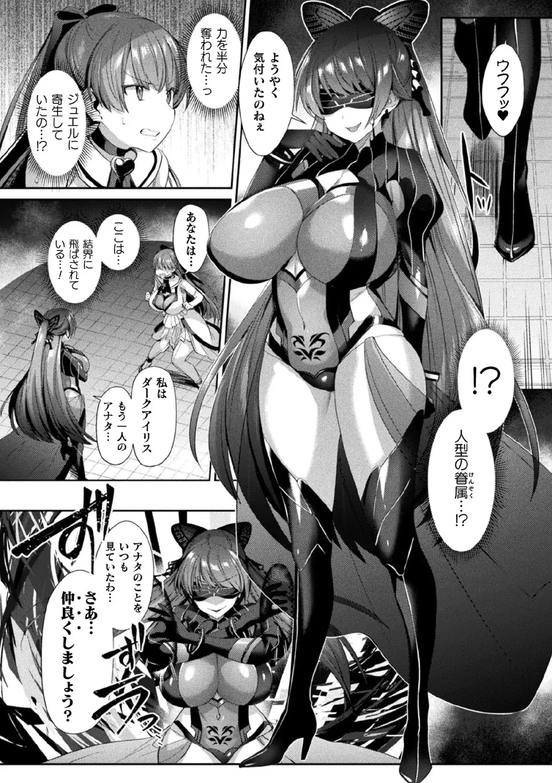 Kukkoro Heroines Vol. 7 Fhentai - Page 80