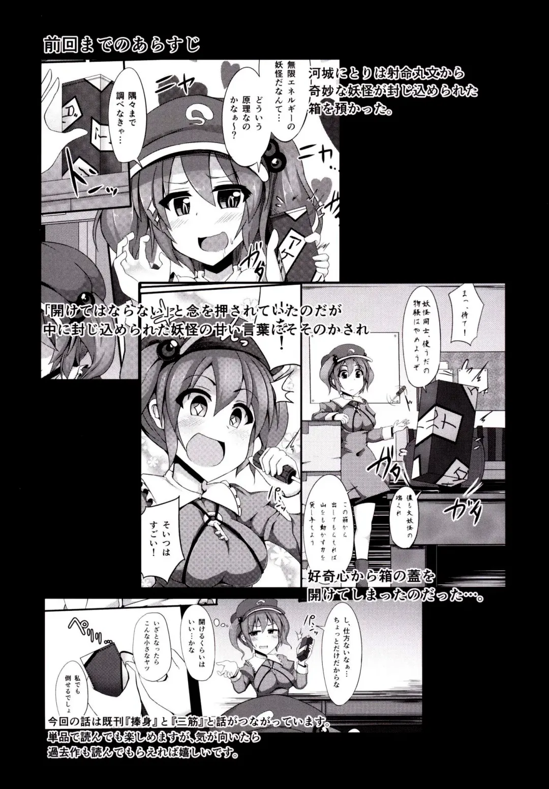 [Kenpi] Kappa Fhentai - Page 3