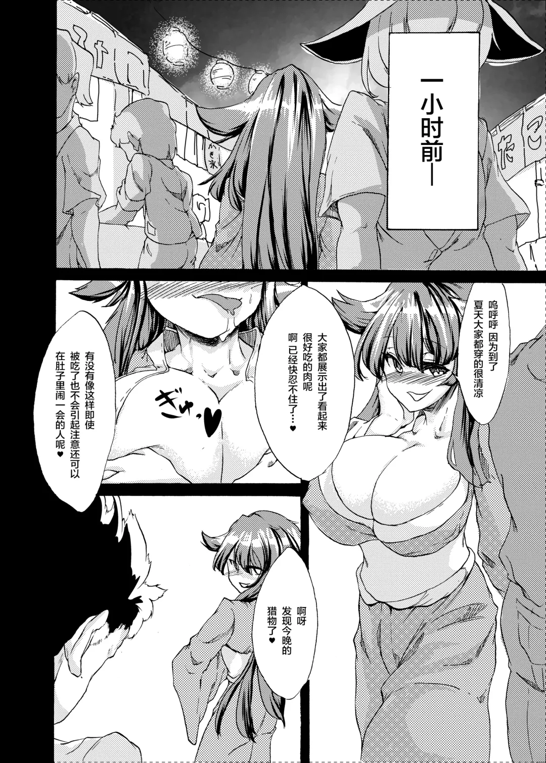 [Kyouka] Oumagatoki no Natsumatsuri Fhentai - Page 6