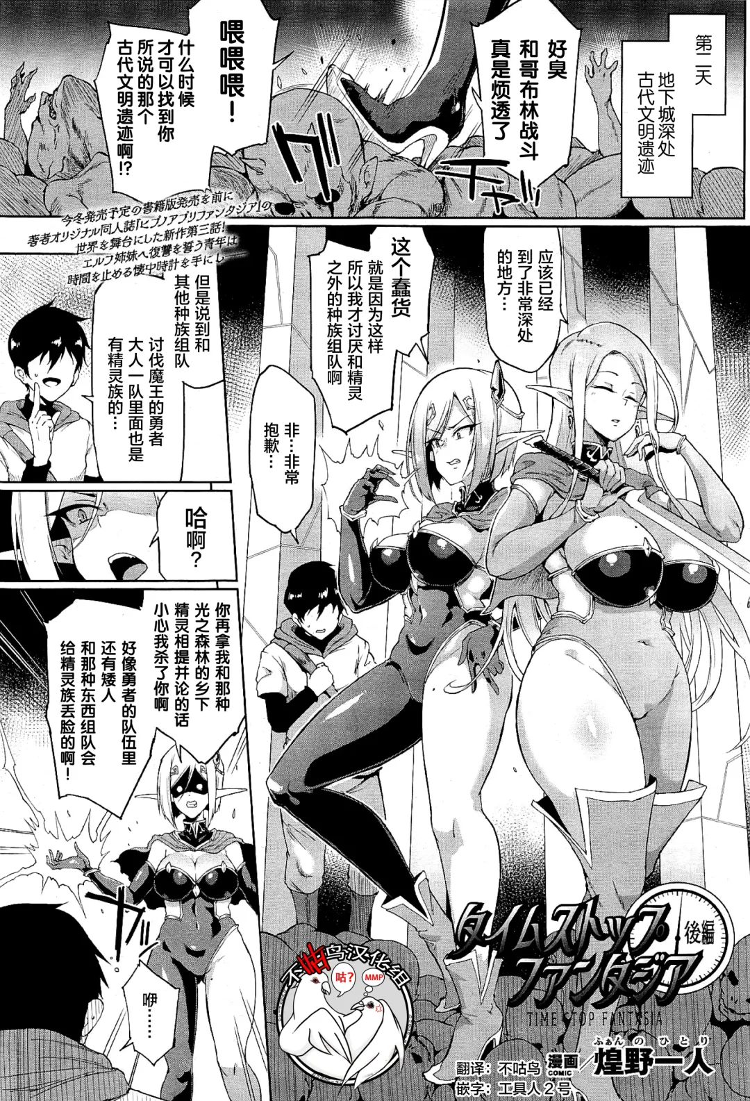 [Fan No Hitori] TIME STOP FANTASIA Kouhen Fhentai.net - Page 1