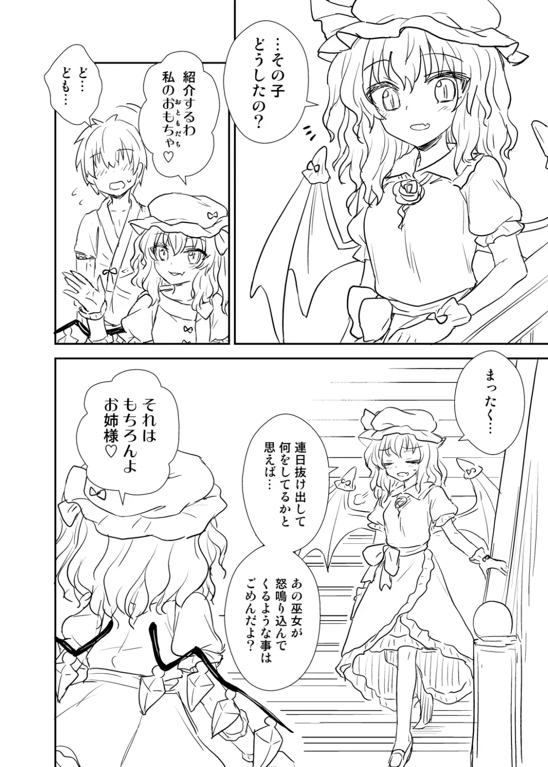 [Itou Yuuji] Remilia-sama ga Arawareta Fhentai.net - Page 3