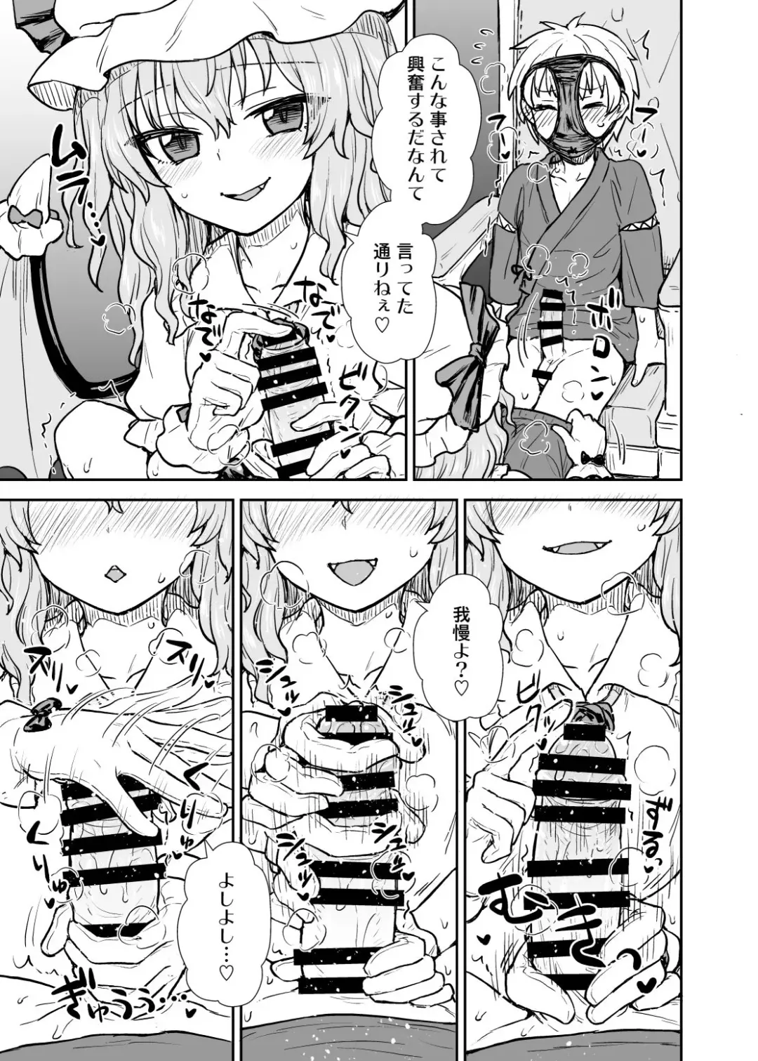 [Itou Yuuji] Remilia-sama ga Arawareta Fhentai.net - Page 8