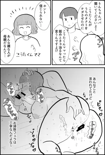 Rin-chan Papa Swngyou Shufu ga Mamatomo Zenin Kutte mita Fhentai.net - Page 4