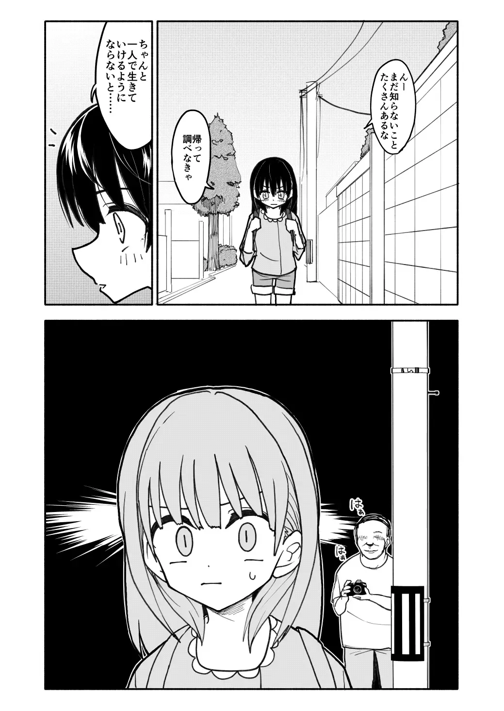Gouhou Shougakusei Hakana! 1~2 Fhentai - Page 23