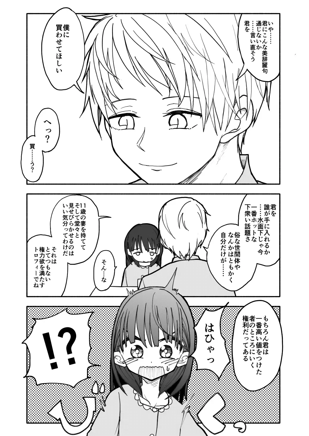 Gouhou Shougakusei Hakana! 1~2 Fhentai - Page 29