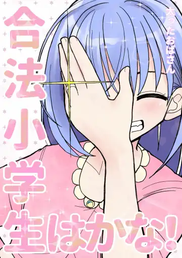 Read Gouhou Shougakusei Hakana! 1~2 - Fhentai