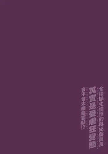 [Yamada Kou] Zenkou Seito Akogare no Fuuki Iinchou ga Dosukebe Mazo Datta no Daga!? | 全校学生憧憬的风纪委员长其实是受虐狂变态会不会太糟糕一点！？ Ch. 1 Fhentai - Page 2