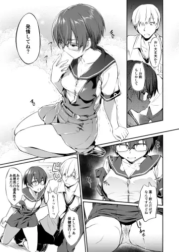 [Inu] Hatsujou Chuuihou+ Fhentai - Page 7