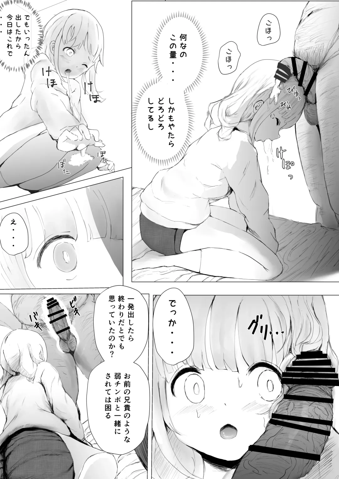 [Metacora] Netorare Kyoudai Fhentai - Page 27