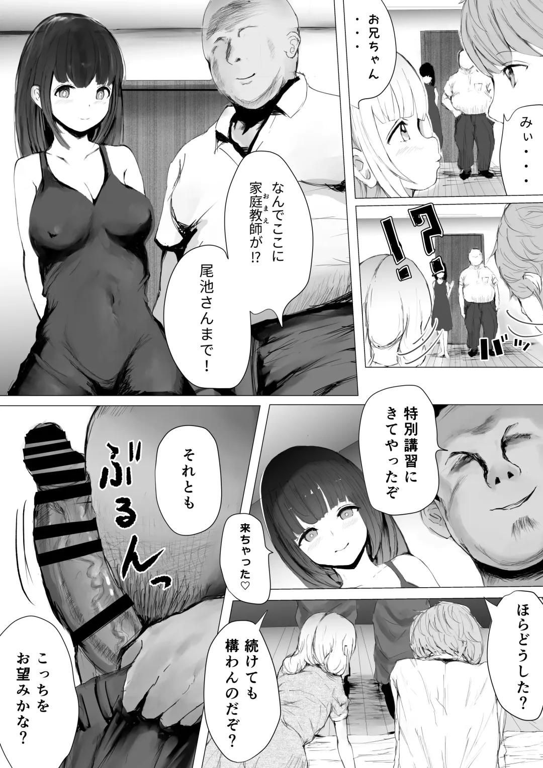 [Metacora] Netorare Kyoudai Fhentai - Page 50