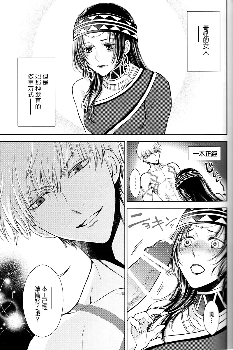 [Mamiya] Owaranai Utage o Fhentai - Page 11