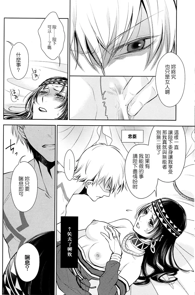 [Mamiya] Owaranai Utage o Fhentai - Page 18