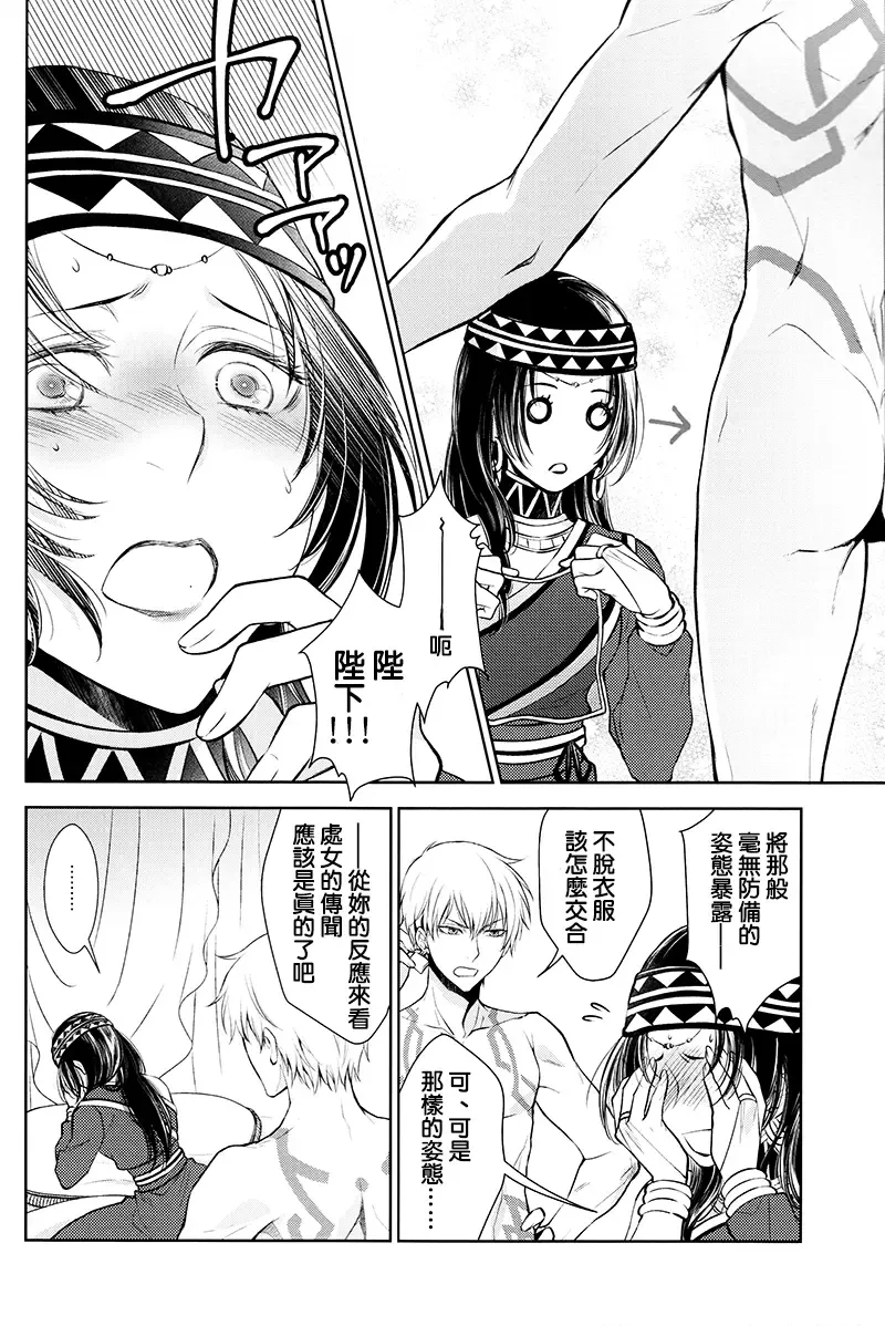 [Mamiya] Owaranai Utage o Fhentai - Page 6