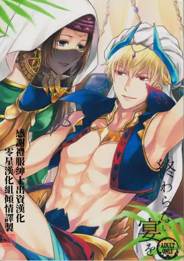 Read [Mamiya] Owaranai Utage o - Fhentai