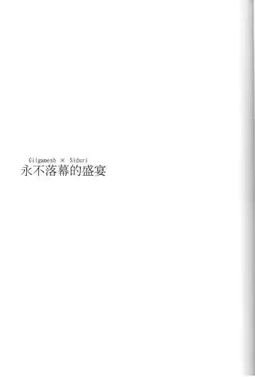 [Mamiya] Owaranai Utage o Fhentai - Page 3