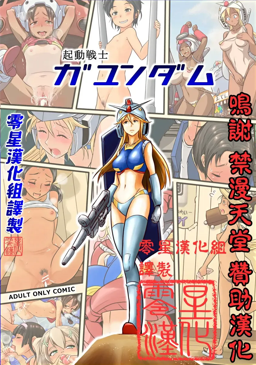 Read [Koji] Kidou Senshi Gundam - 1-nen Rankou Senki - Fhentai.net