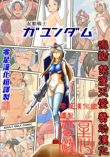 [Koji] Kidou Senshi Gundam - 1-nen Rankou Senki - Fhentai.net