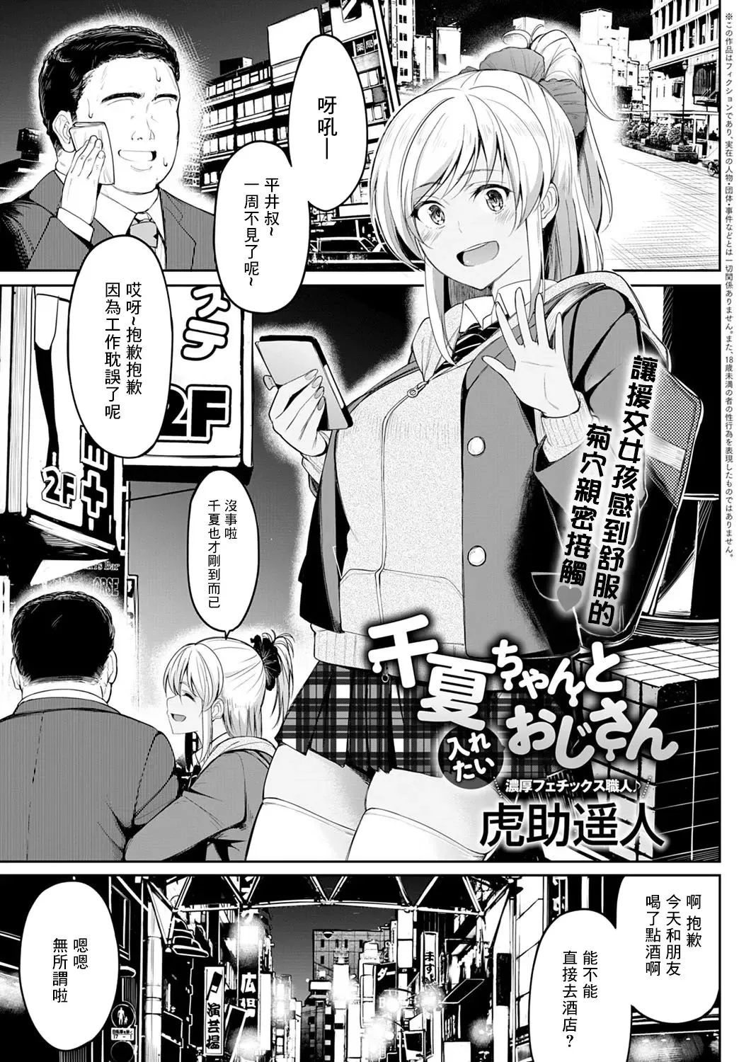 [Kosuke Haruhito] Chika-chan to Iretai Oji-san Fhentai.net - Page 1