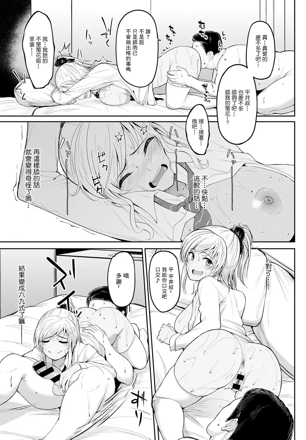 [Kosuke Haruhito] Chika-chan to Iretai Oji-san Fhentai.net - Page 11