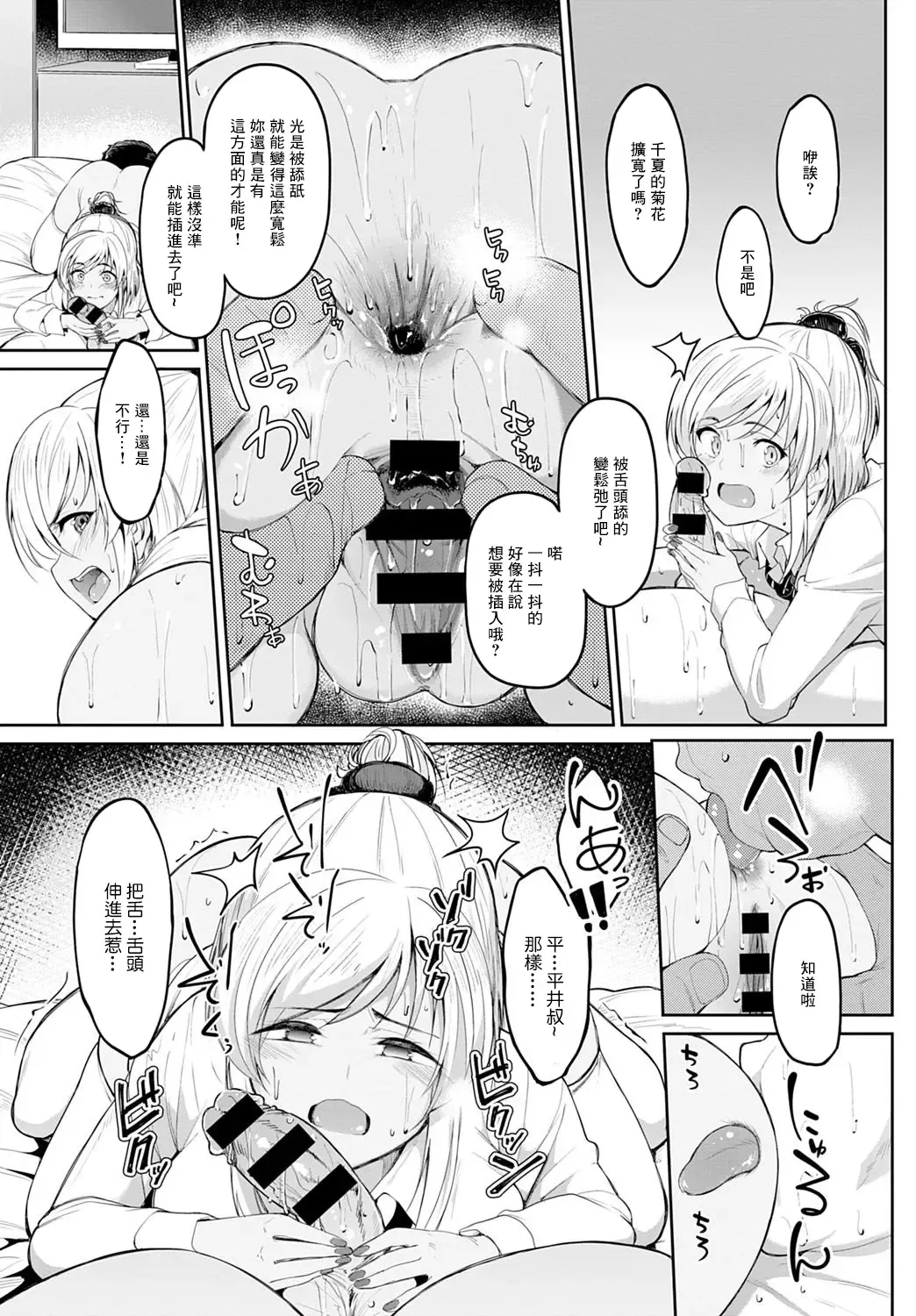 [Kosuke Haruhito] Chika-chan to Iretai Oji-san Fhentai.net - Page 13