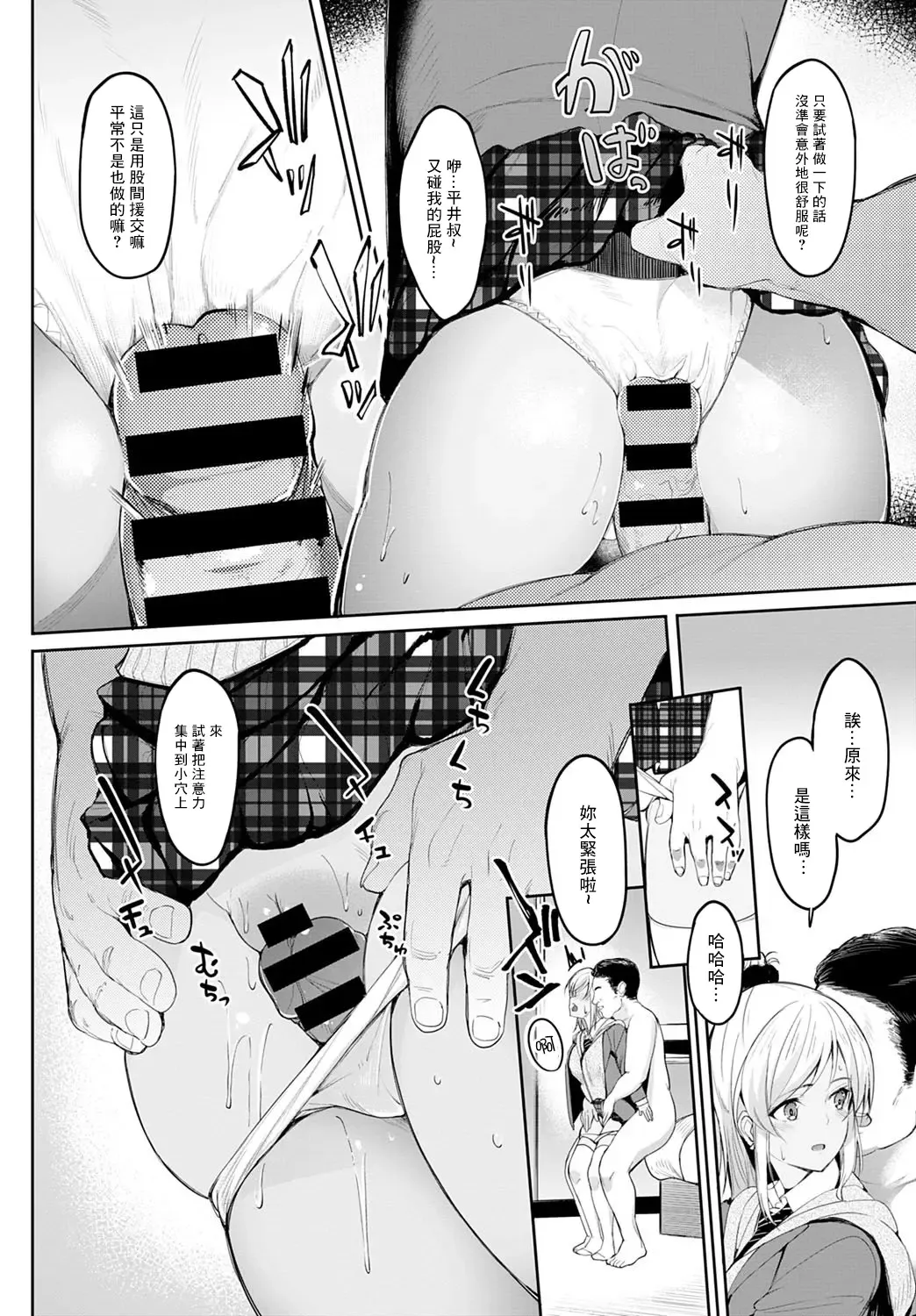 [Kosuke Haruhito] Chika-chan to Iretai Oji-san Fhentai.net - Page 6