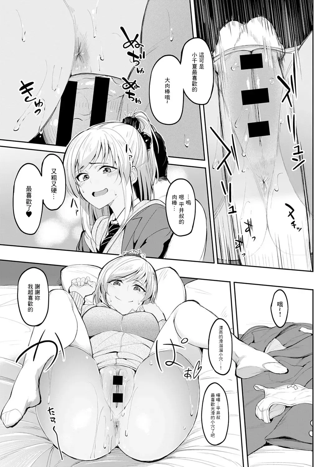 [Kosuke Haruhito] Chika-chan to Iretai Oji-san Fhentai.net - Page 7