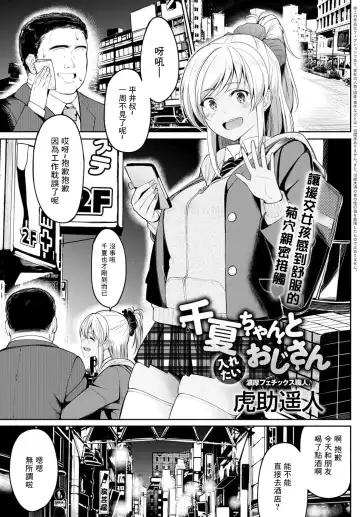 [Kosuke Haruhito] Chika-chan to Iretai Oji-san - Fhentai.net