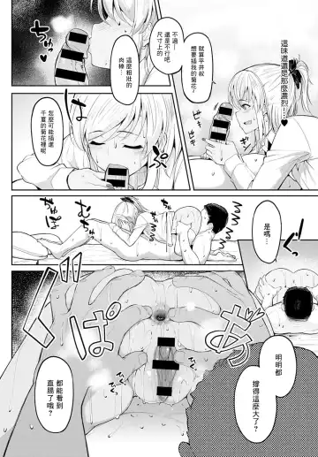 [Kosuke Haruhito] Chika-chan to Iretai Oji-san Fhentai.net - Page 12