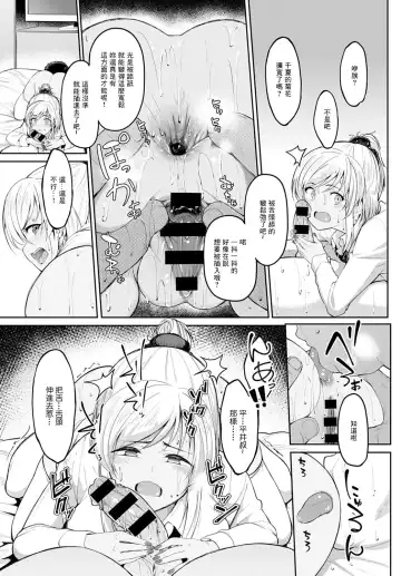 [Kosuke Haruhito] Chika-chan to Iretai Oji-san Fhentai.net - Page 13