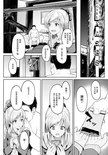 [Kosuke Haruhito] Chika-chan to Iretai Oji-san Fhentai.net - Page 2