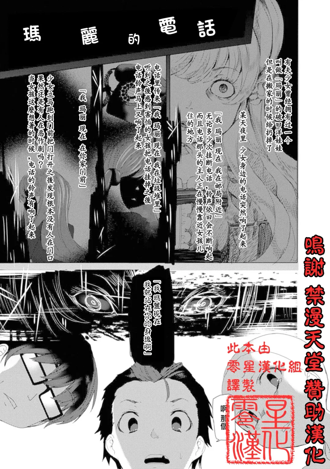 [Tanaka Decilitre] Merry-san no Denwa Fhentai - Page 1