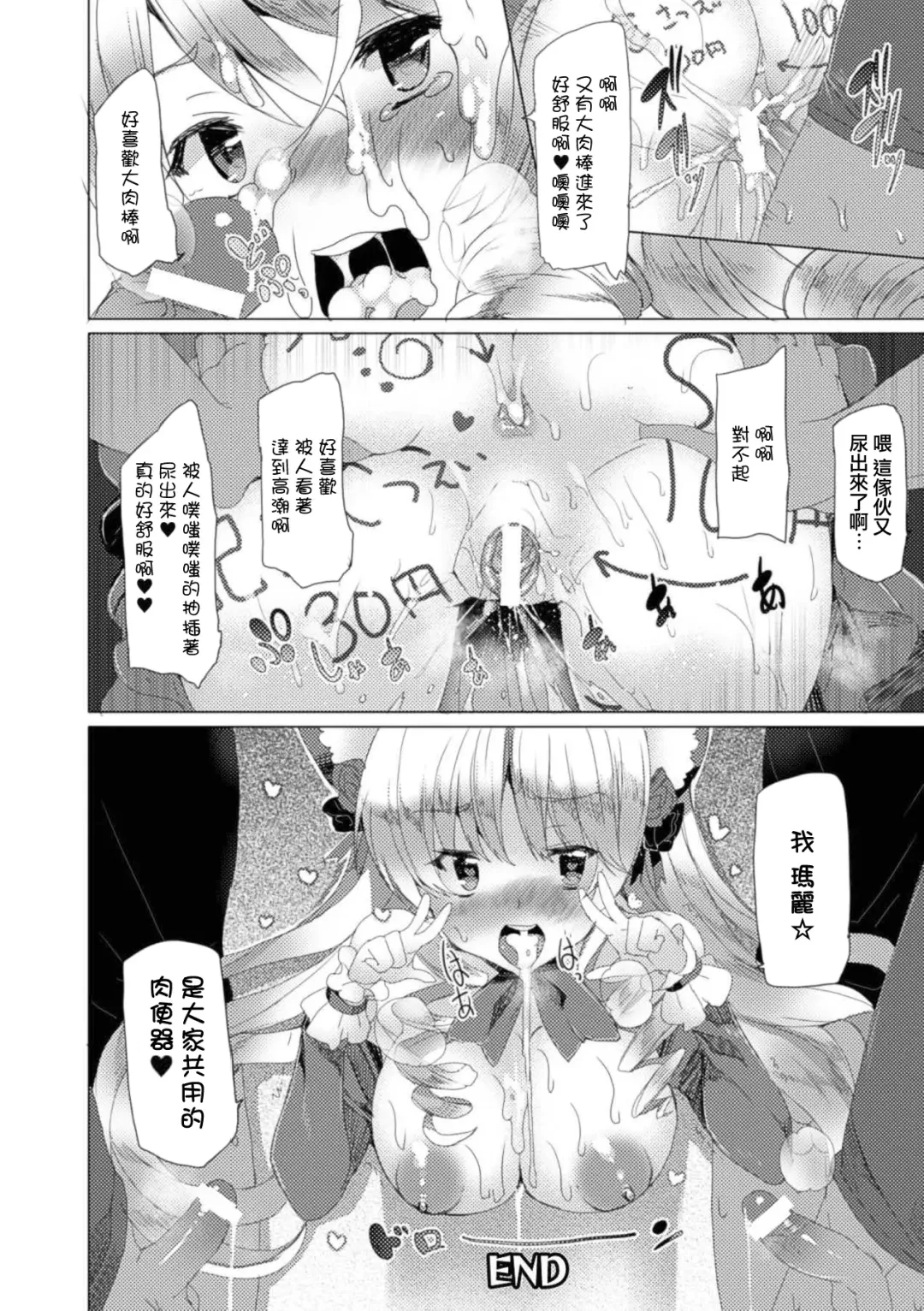 [Tanaka Decilitre] Merry-san no Denwa Fhentai - Page 18
